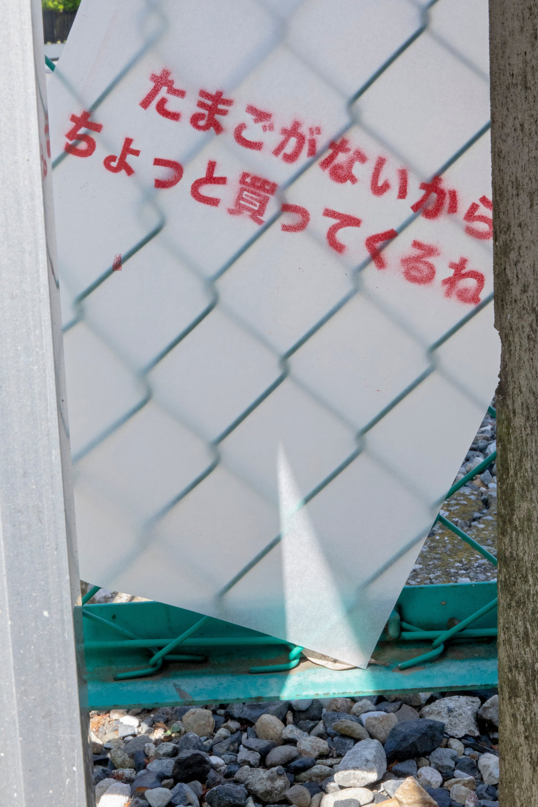 重光美沙・李軼初 二人展「たまごがないからちょっと買ってくるね」