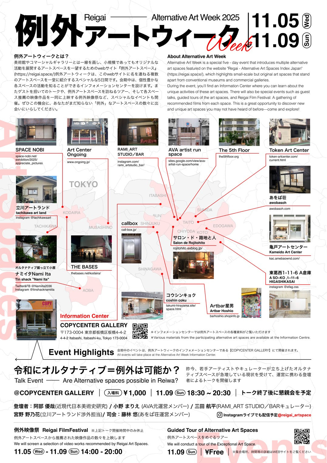 例外アートウィーク 例外映像祭