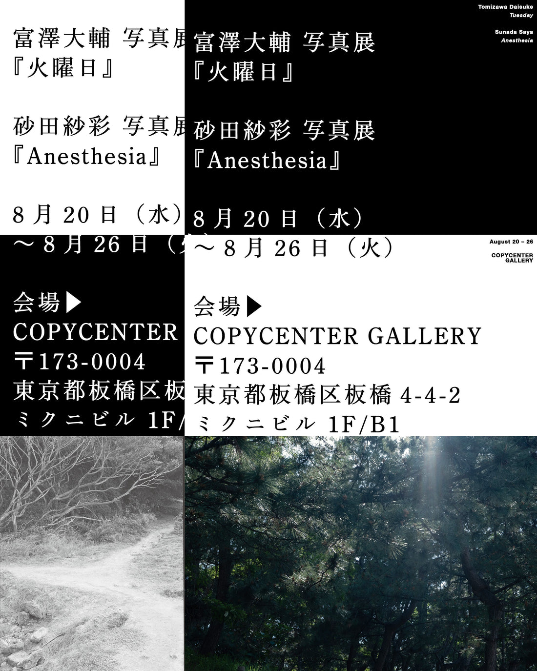 1F 火曜日 / B1F Anesthesia